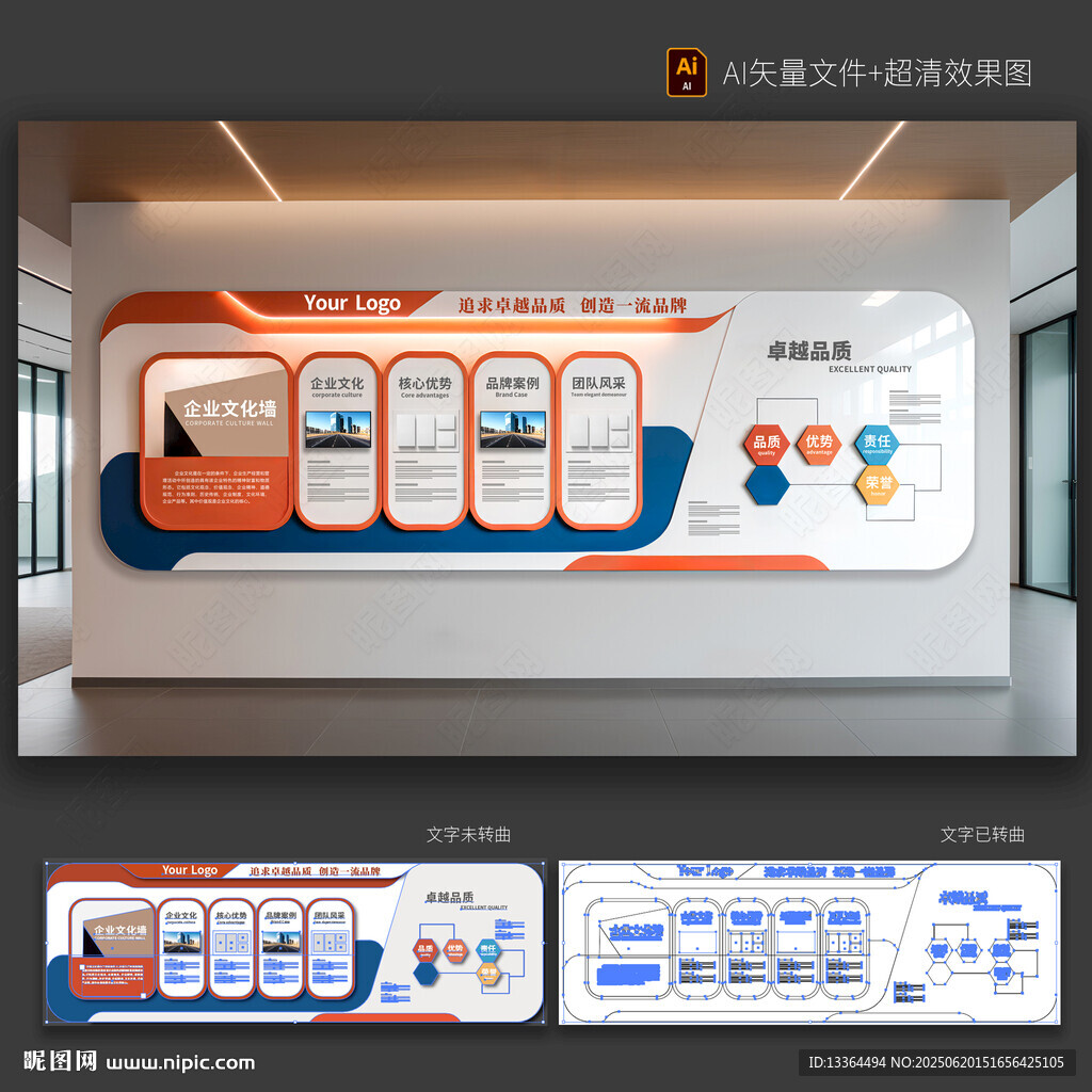 企業文化墻