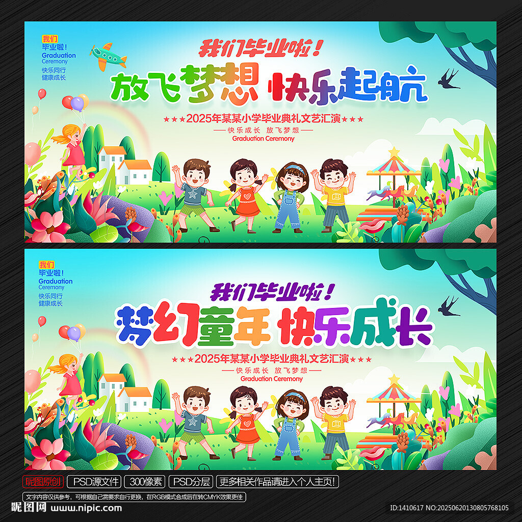 小學畢業