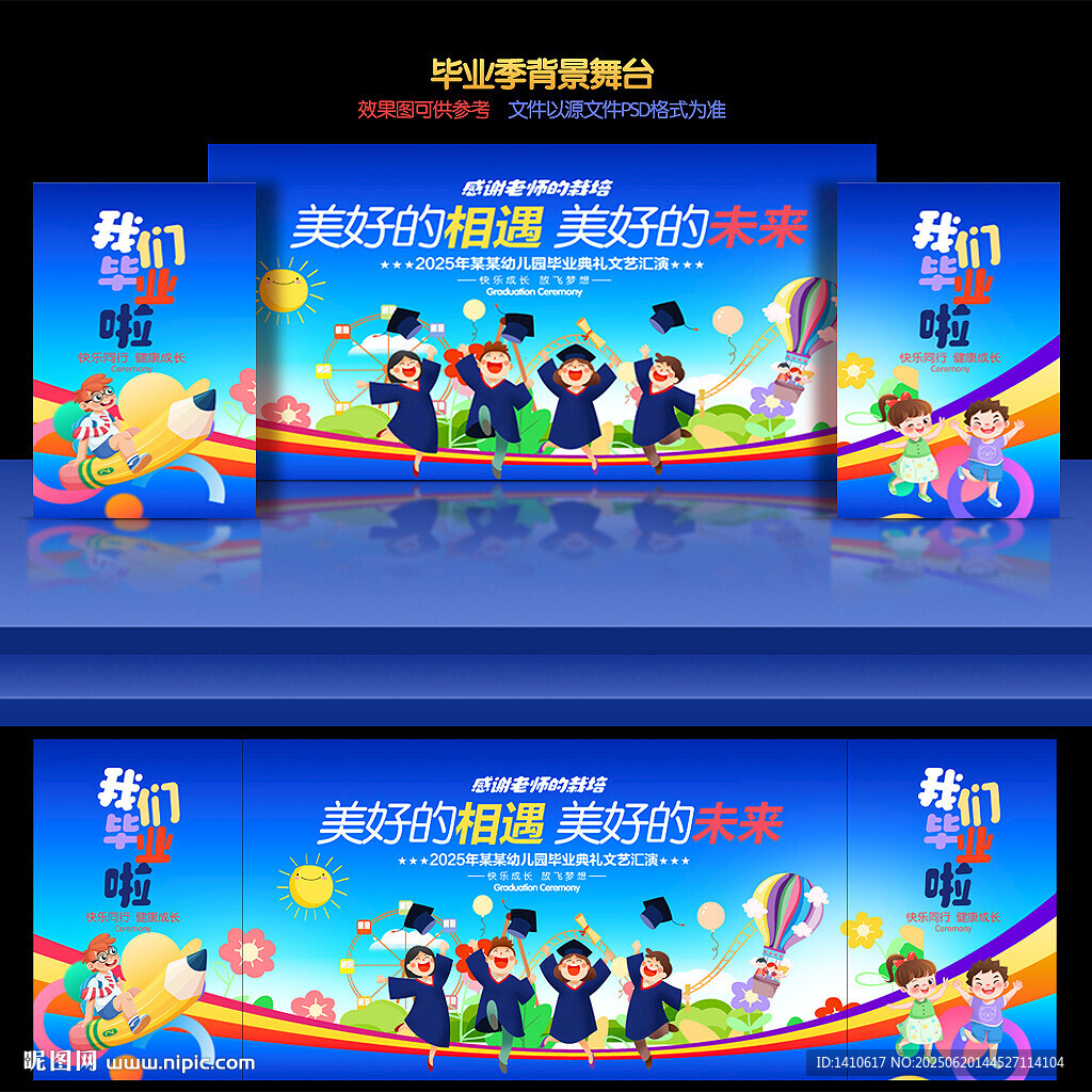 幼兒畢業舞臺背景