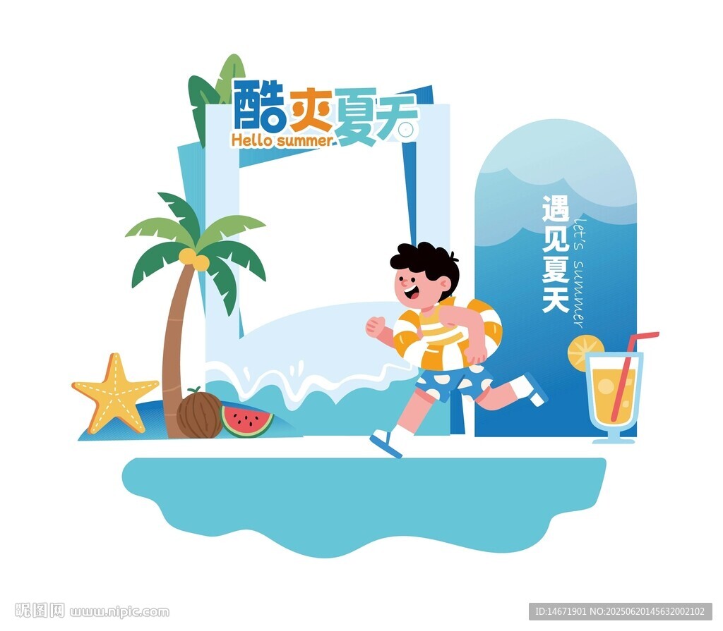 夏天拍照框