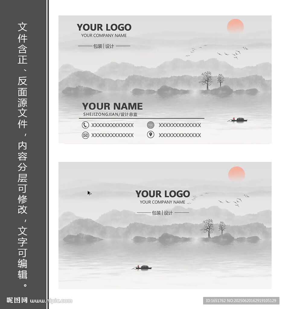 中國風名片