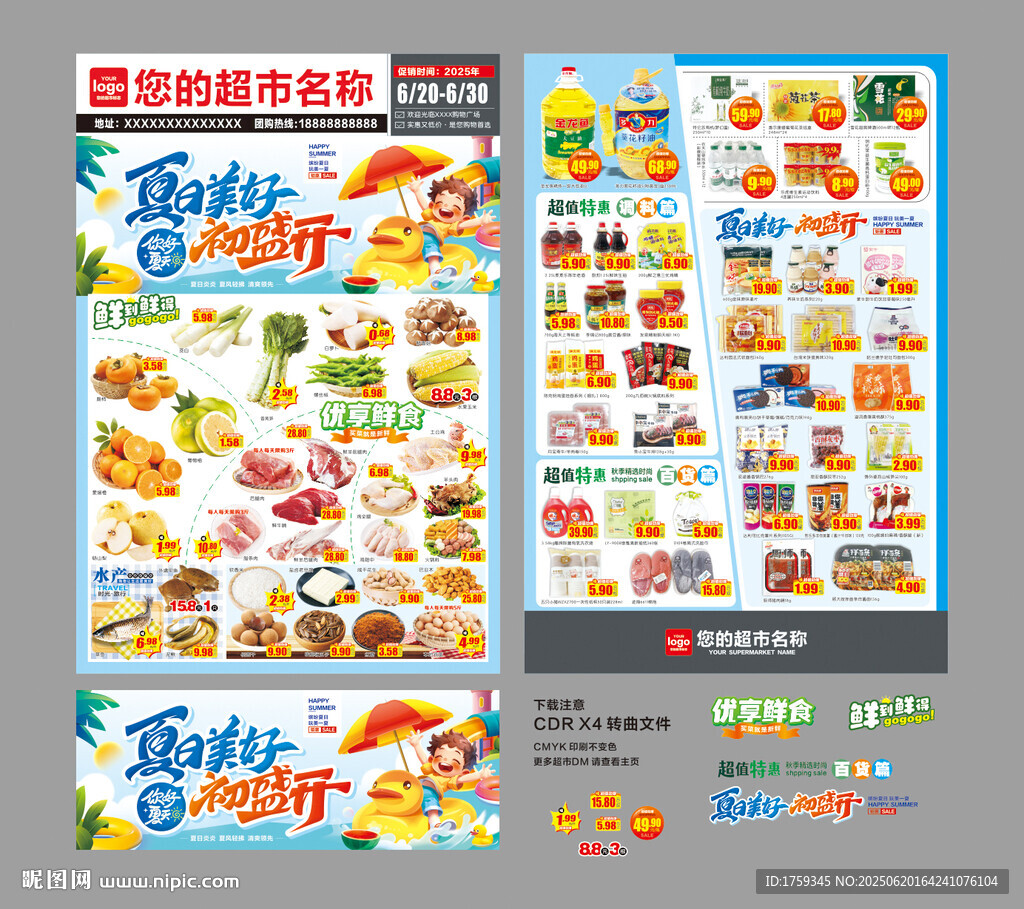 夏日DM超市海報