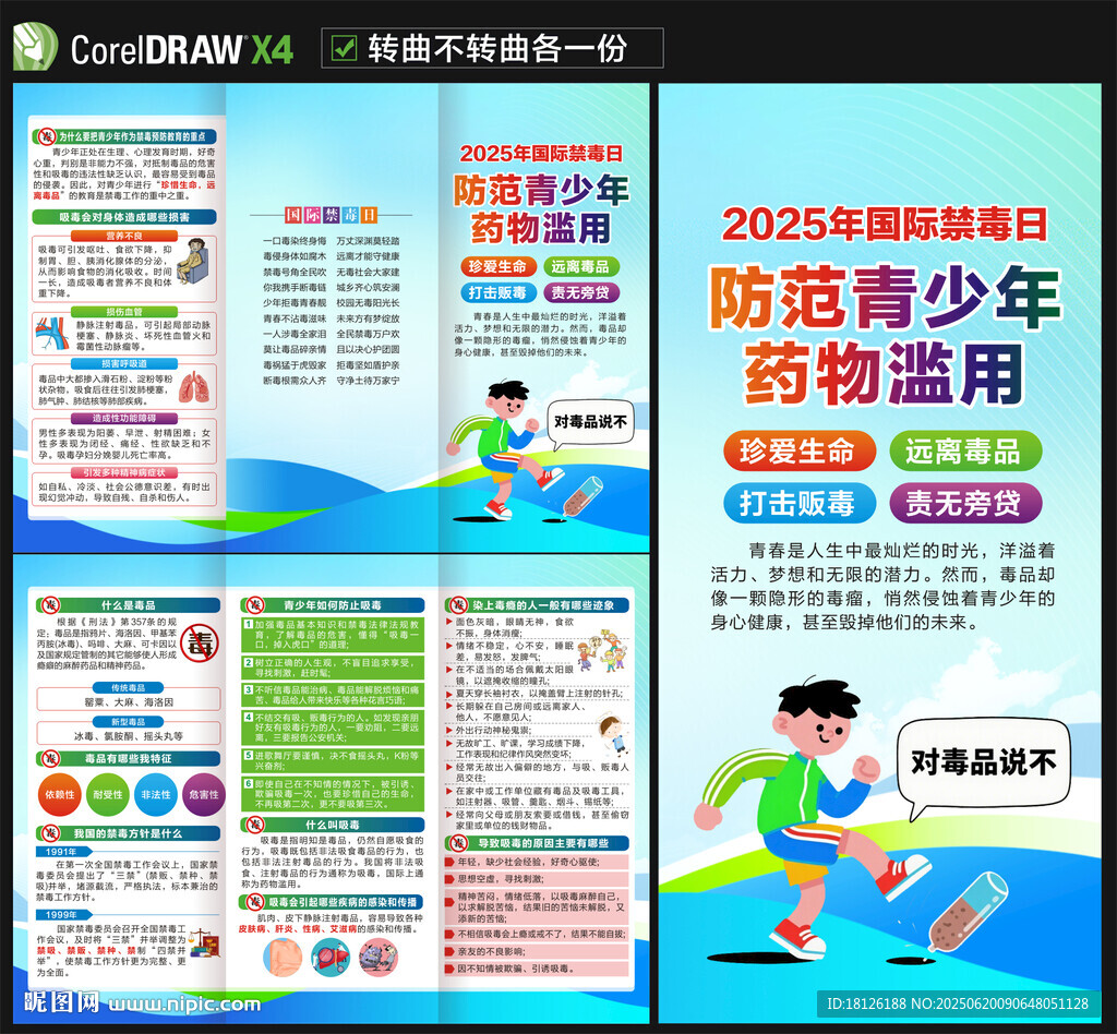 國際禁毒日三折頁
