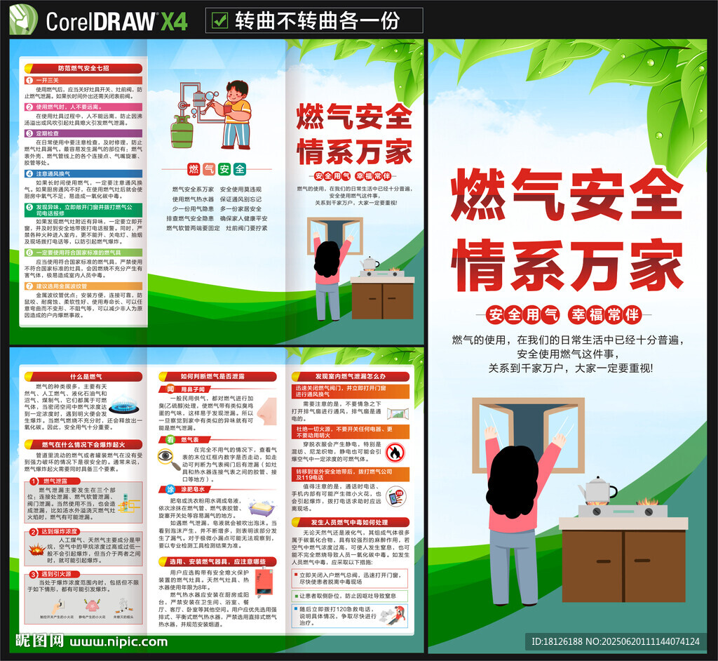 燃氣安全三折頁