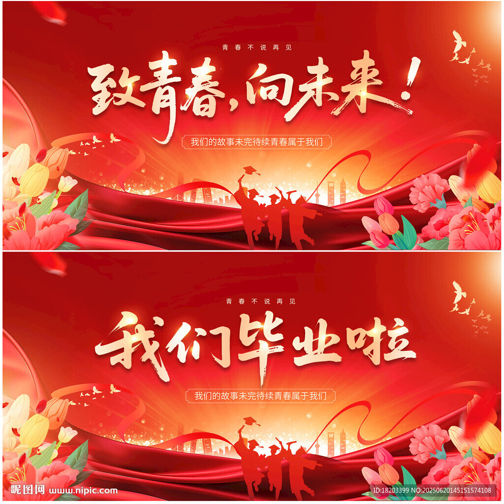 畢業典禮背景