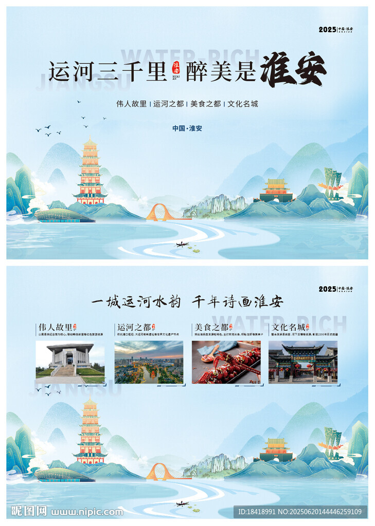 淮安海報(bào)