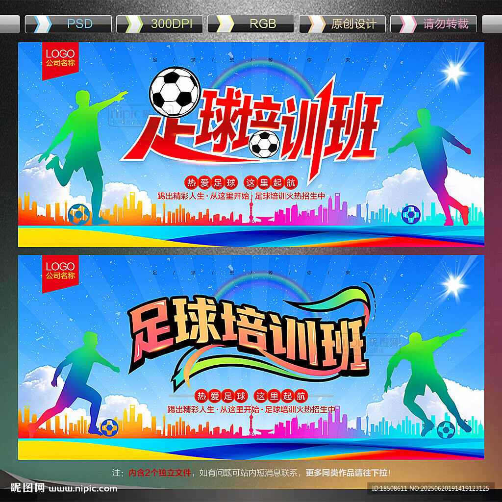 足球培訓班