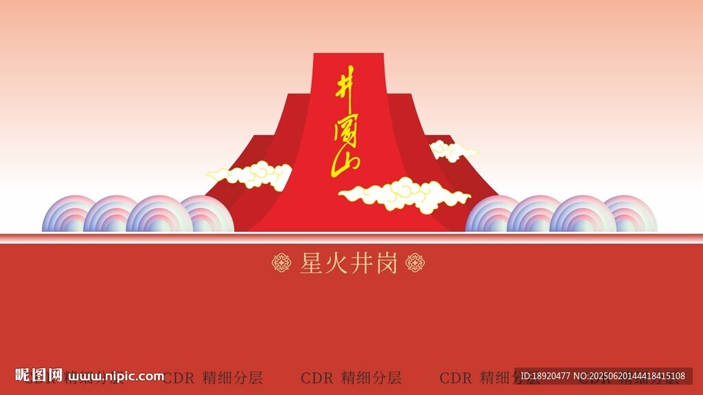 井岡山