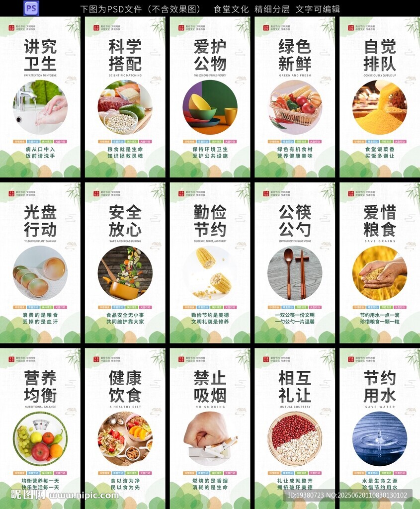 校園餐廳食堂展板