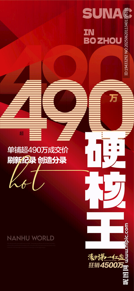 硬核王熱銷成交人氣紅金海報