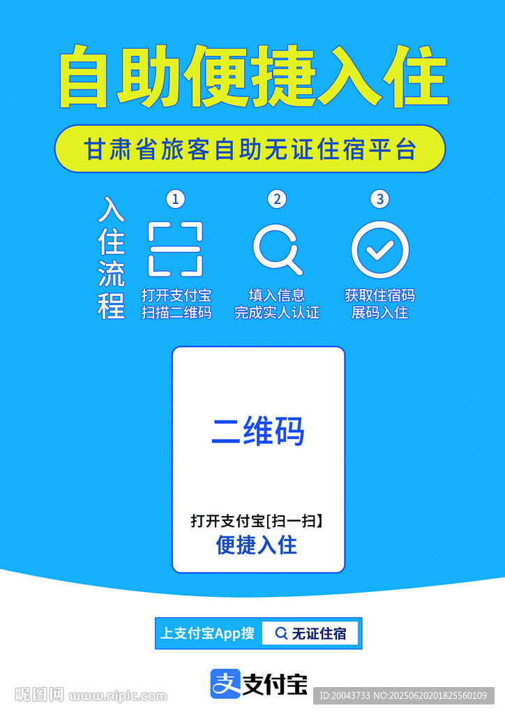 自助便捷入住服務介紹