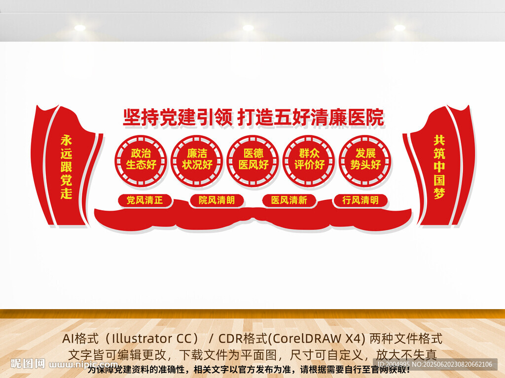 五好清廉醫院文化背景墻