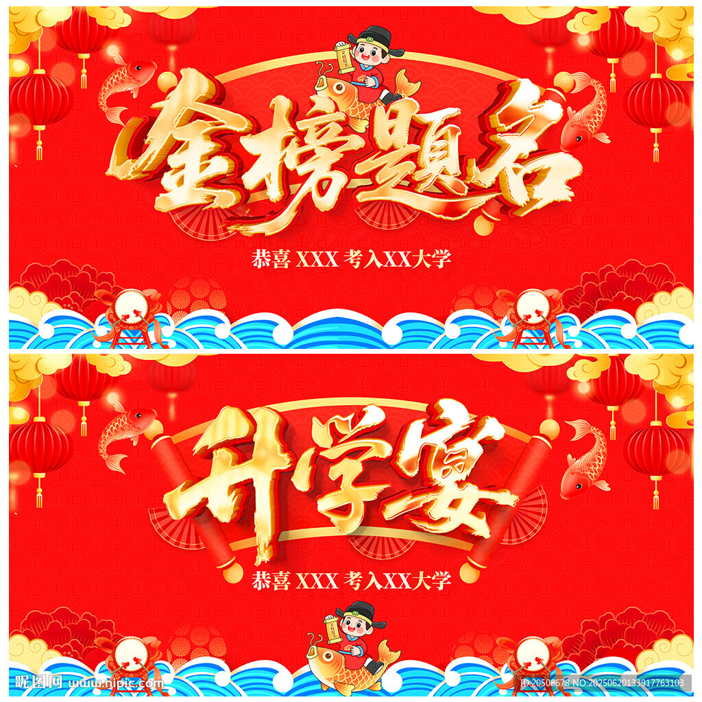 金榜題名