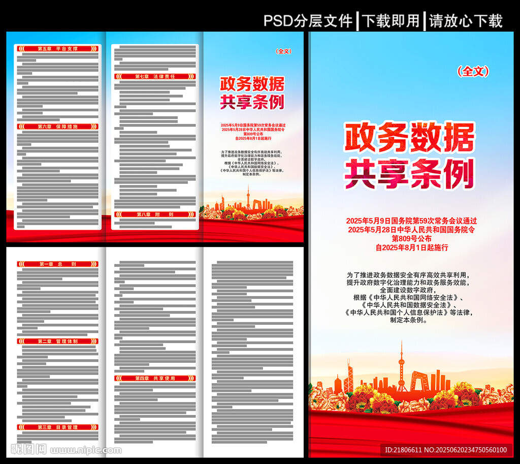 政務數據共享條例三折頁