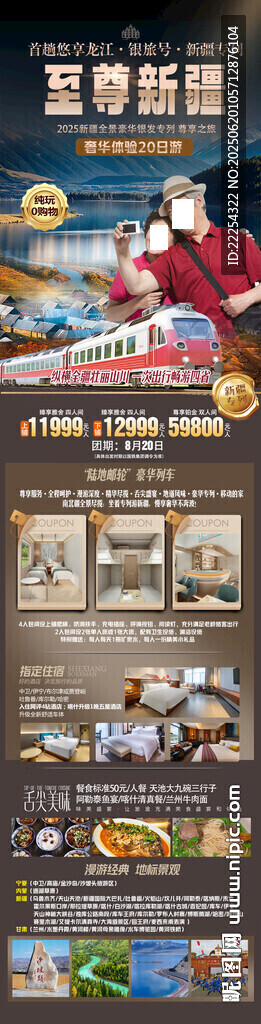 北疆旅游 南疆旅游 