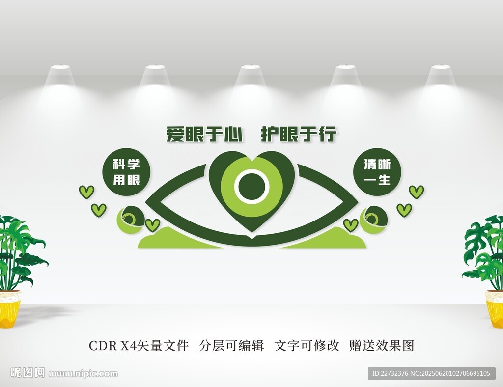 呵護眼睛 開啟光明未來