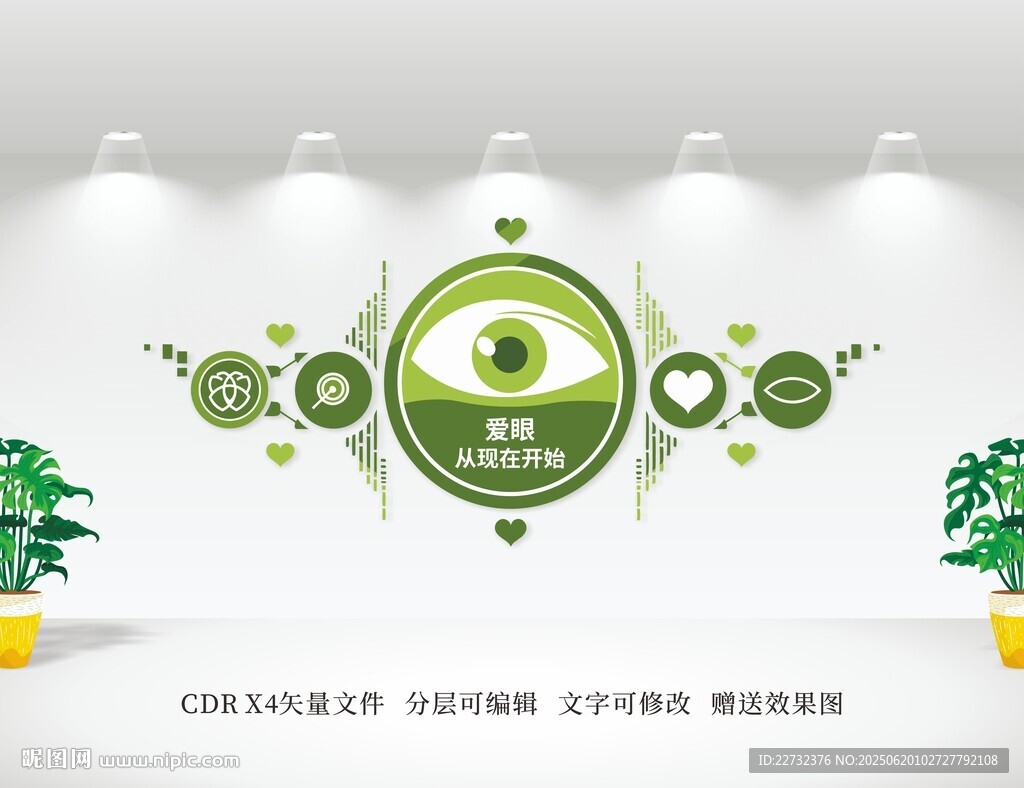 視力保護文化墻展示