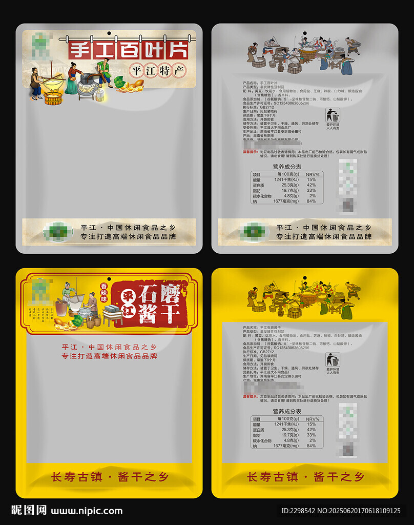 香干百葉片包裝袋