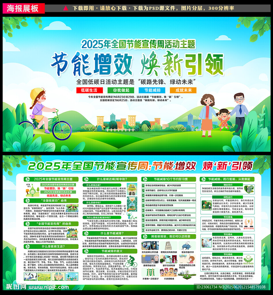 2025年全國節能宣傳周