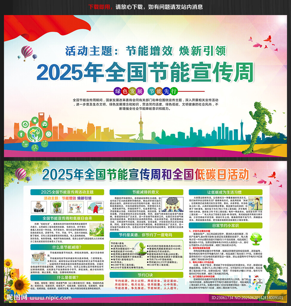 2025年節能宣傳周