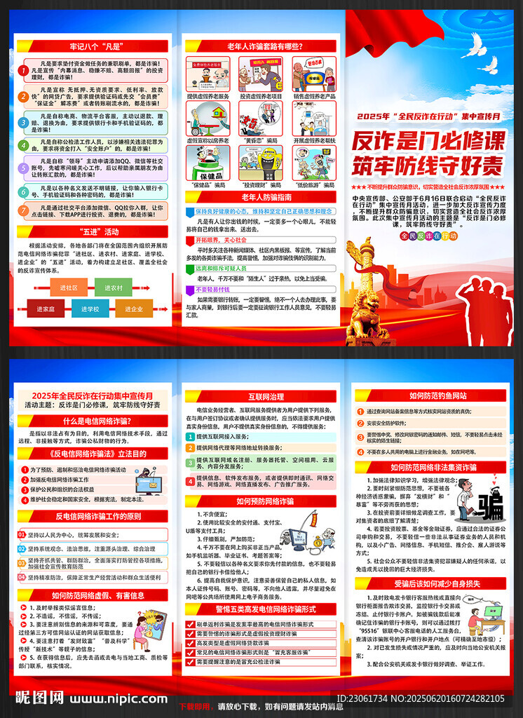 全民反詐在行動(dòng)集中宣傳月三折頁(yè)