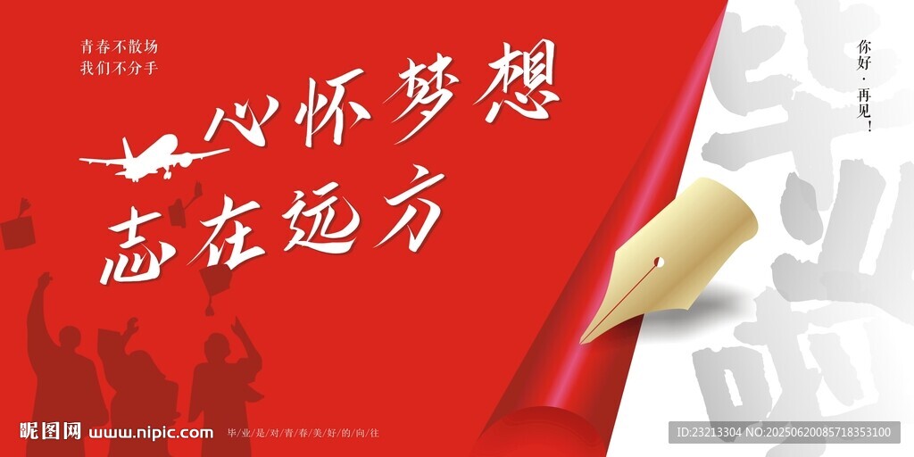 畢業(yè)典禮