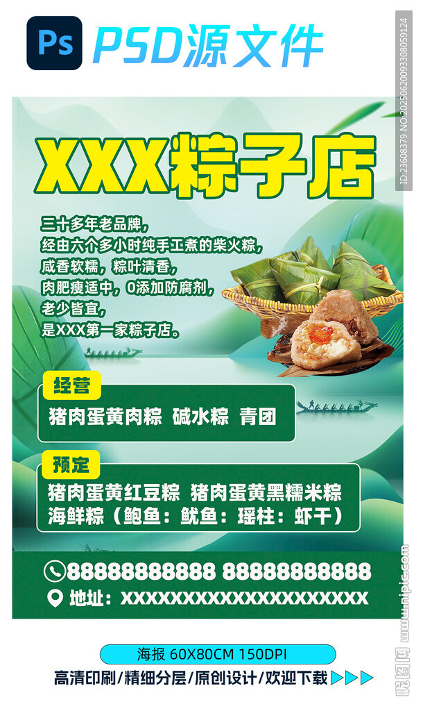 粽子店經營海報