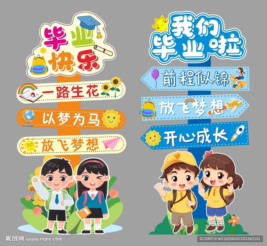 畢業季快樂裝飾元素集合