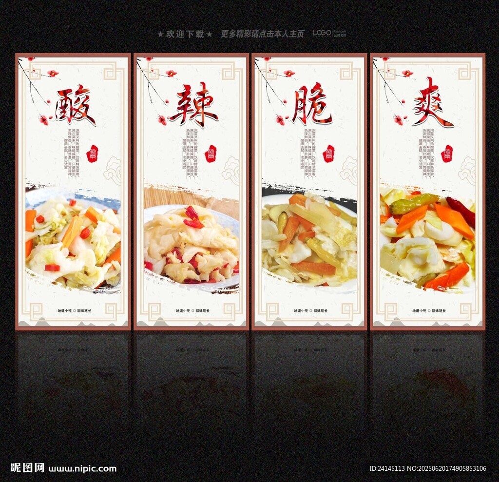 泡菜