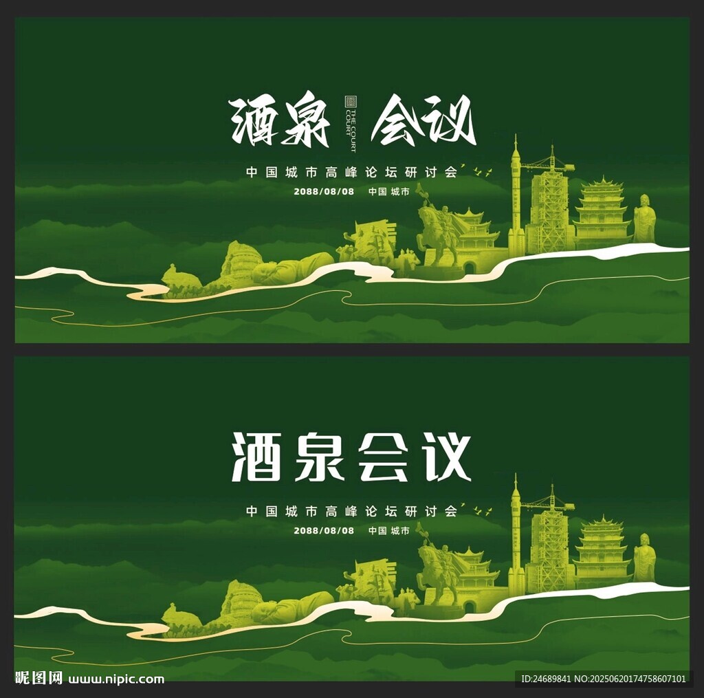 酒泉 