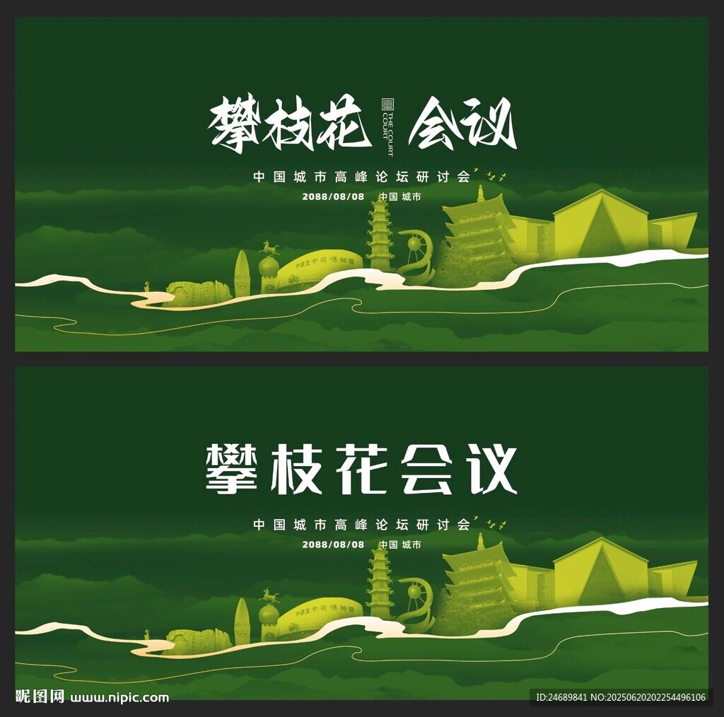 攀枝花