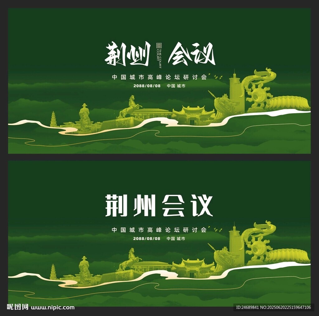 荊州