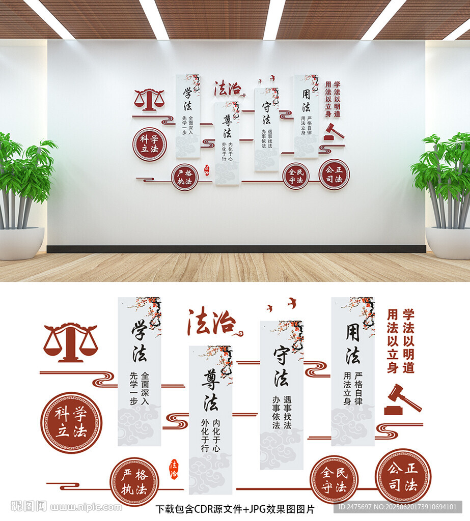 法治文化墻
