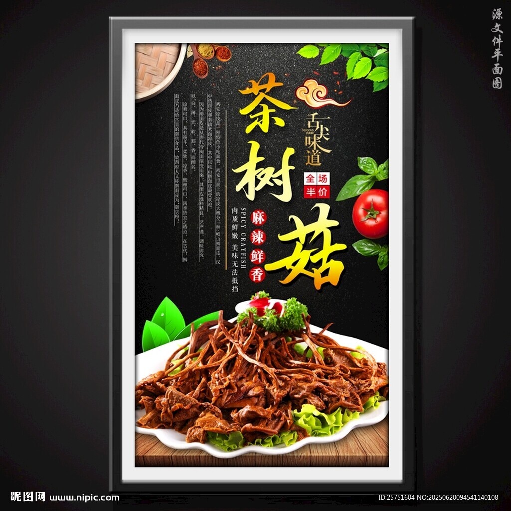 茶樹菇