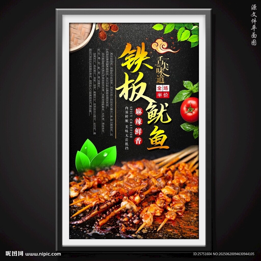 鐵板魷魚