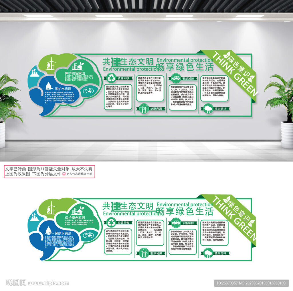 企業文化墻