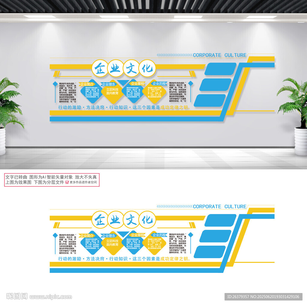 企業(yè)文化墻