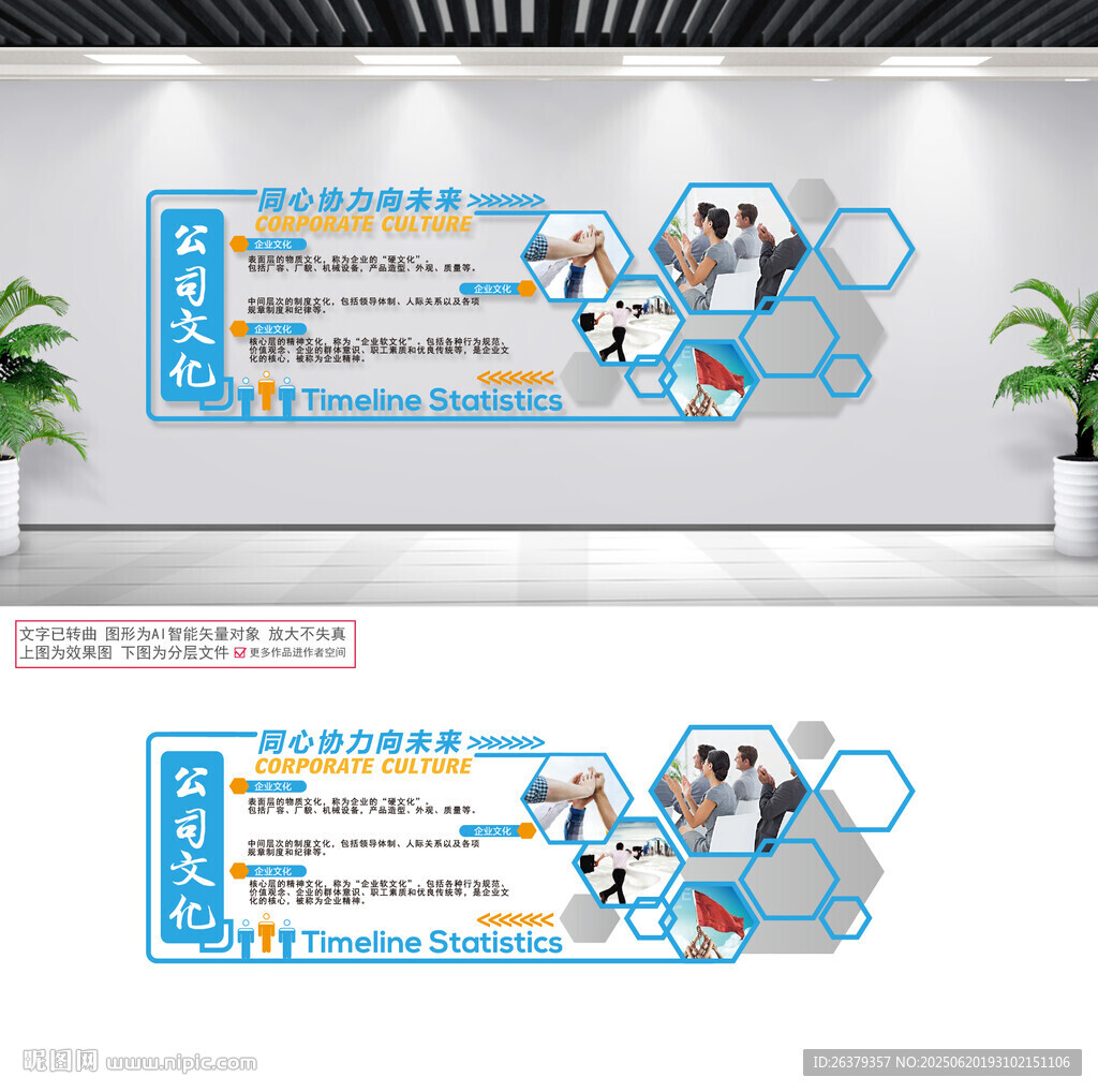 企業文化墻 