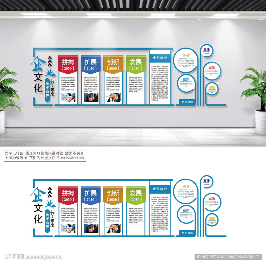 企業(yè)文化墻