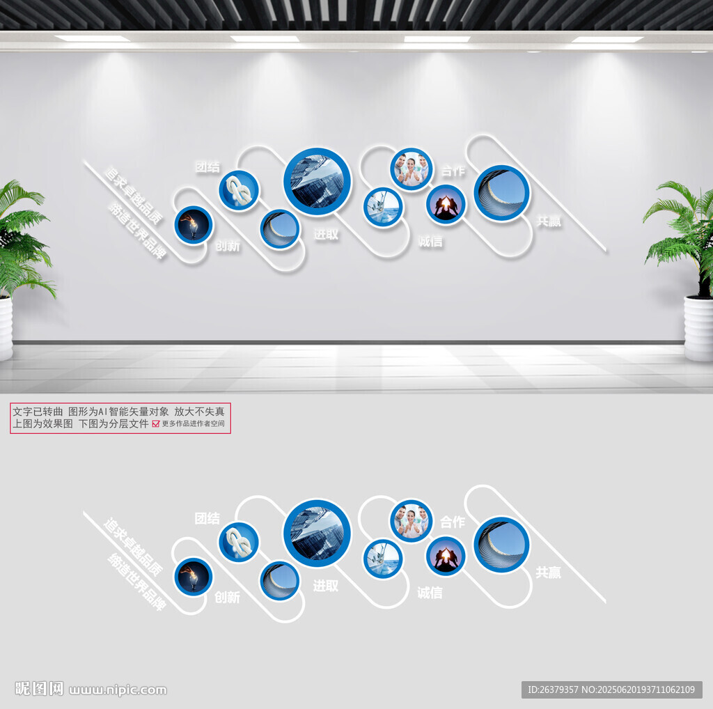 公司文化墻