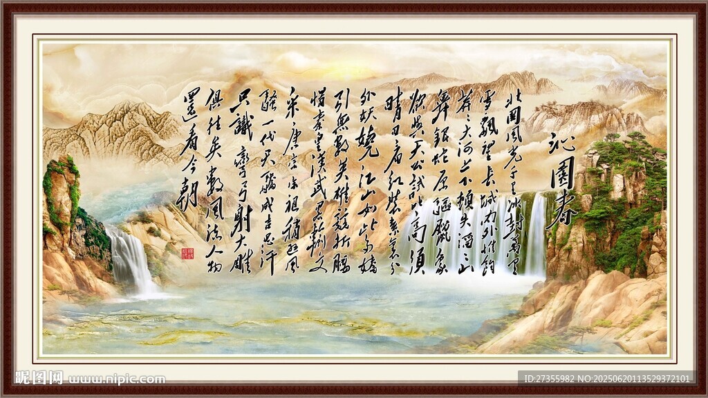 沁園春雪 