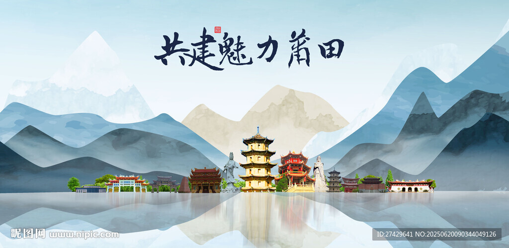 莆田