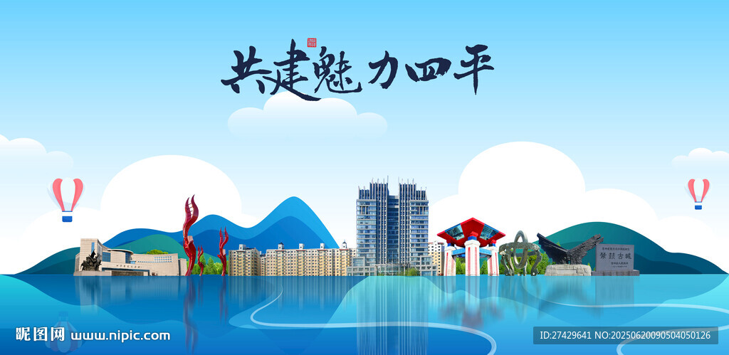 四平