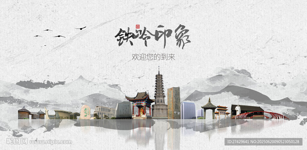 鐵嶺