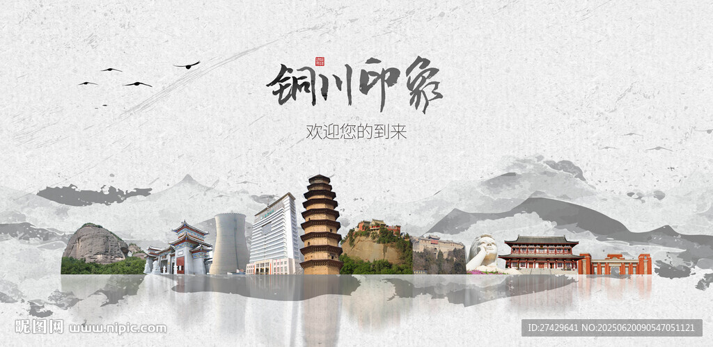 銅川
