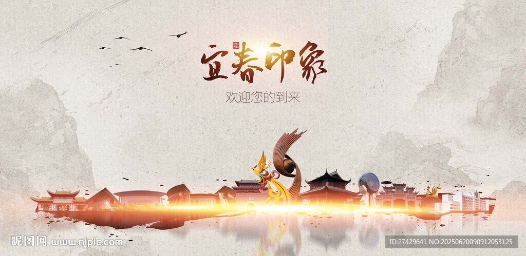 宜春