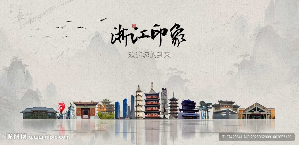 浙江