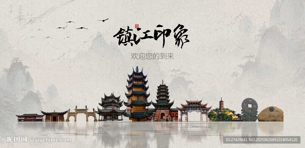 鎮(zhèn)江