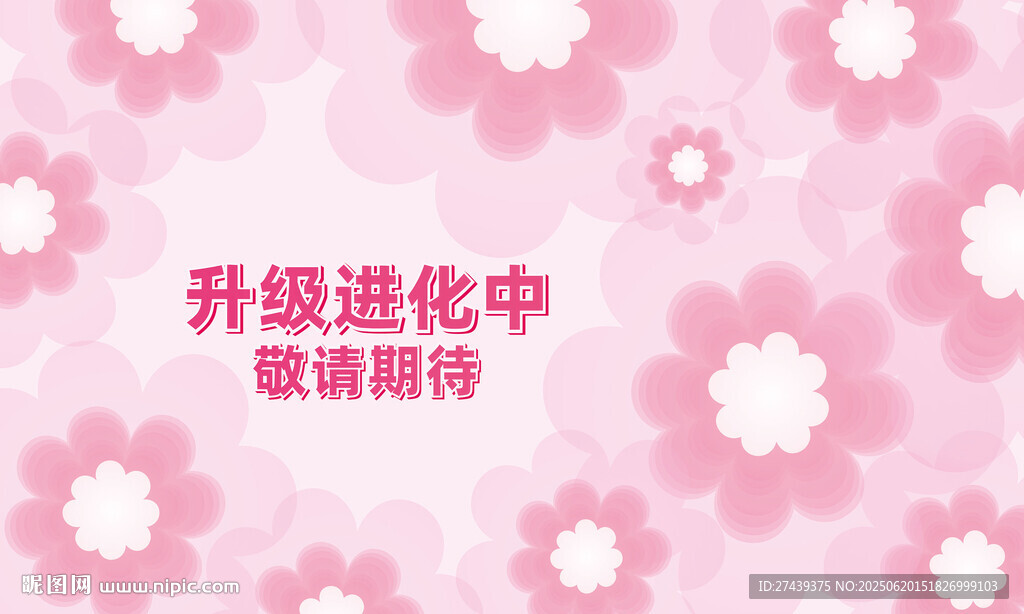 淺粉色店面升級廣告