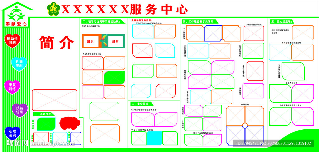 單位簡(jiǎn)介 布局圖 